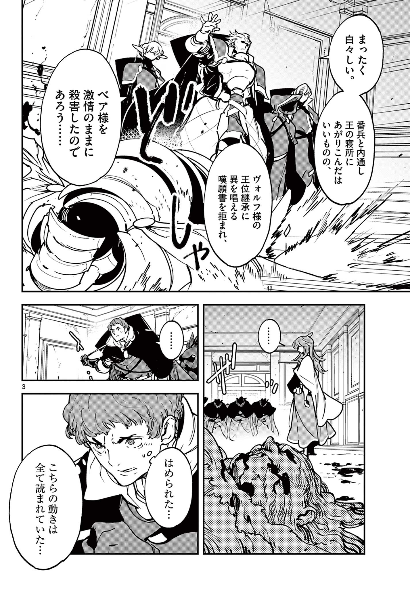 任侠転生 -異世界のヤクザ姫- 第37.1話 - Page 3