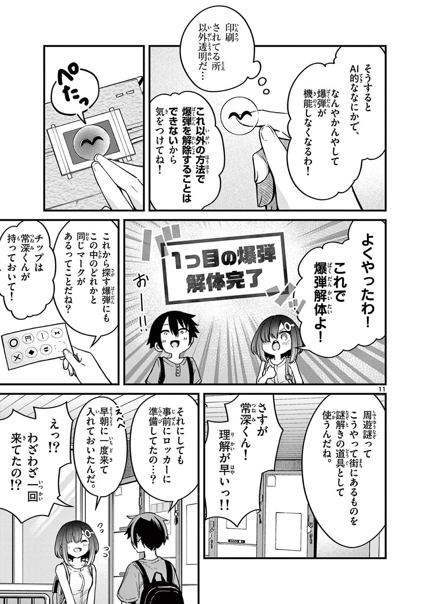 私と脱出しませんか？ 第24話 - Page 11