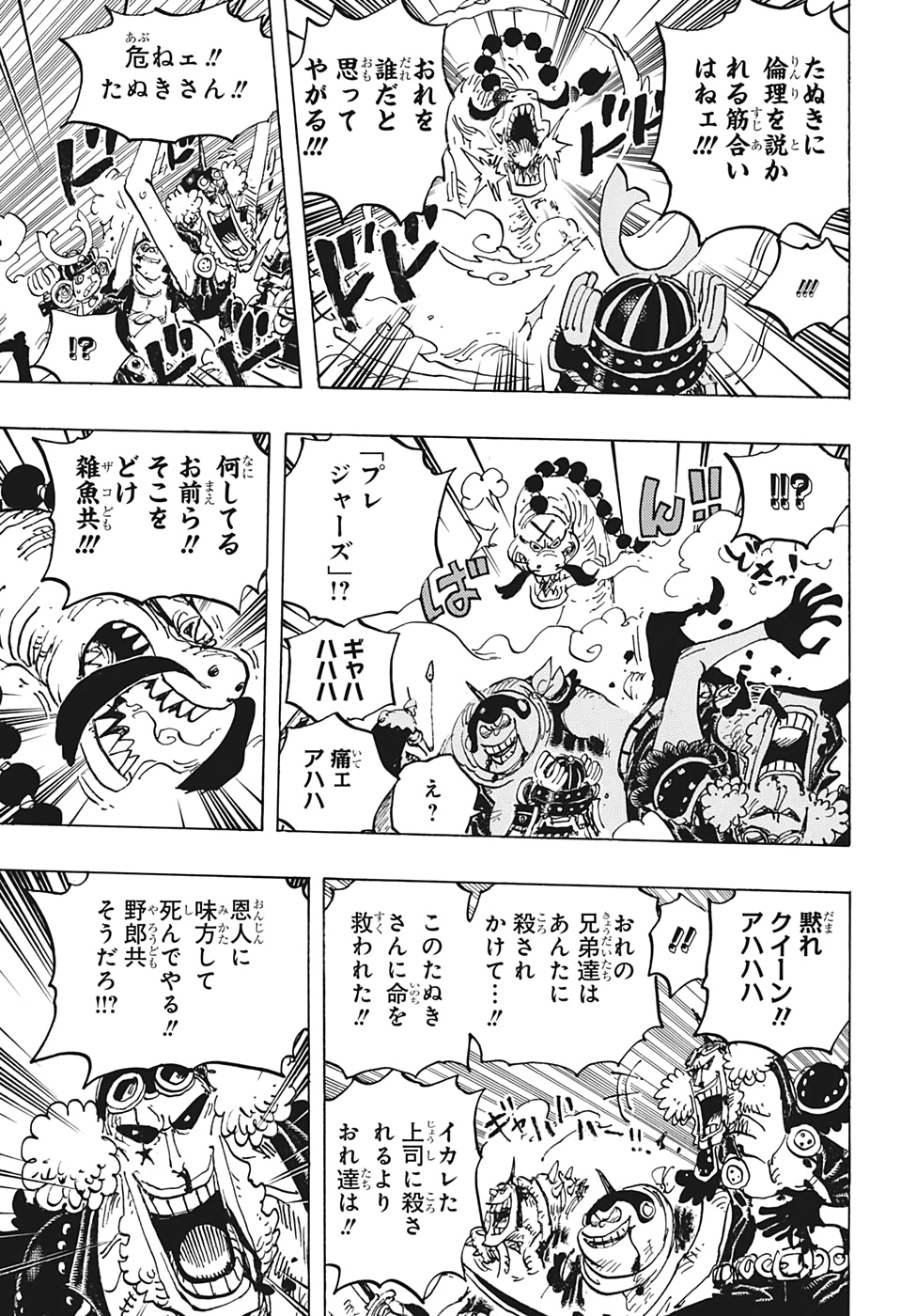 ワンピース 第1007話 - Page 11