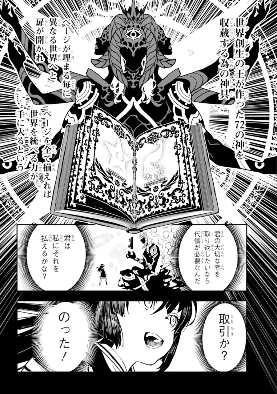 千万社異世界通商部 第1.5話 - Page 7