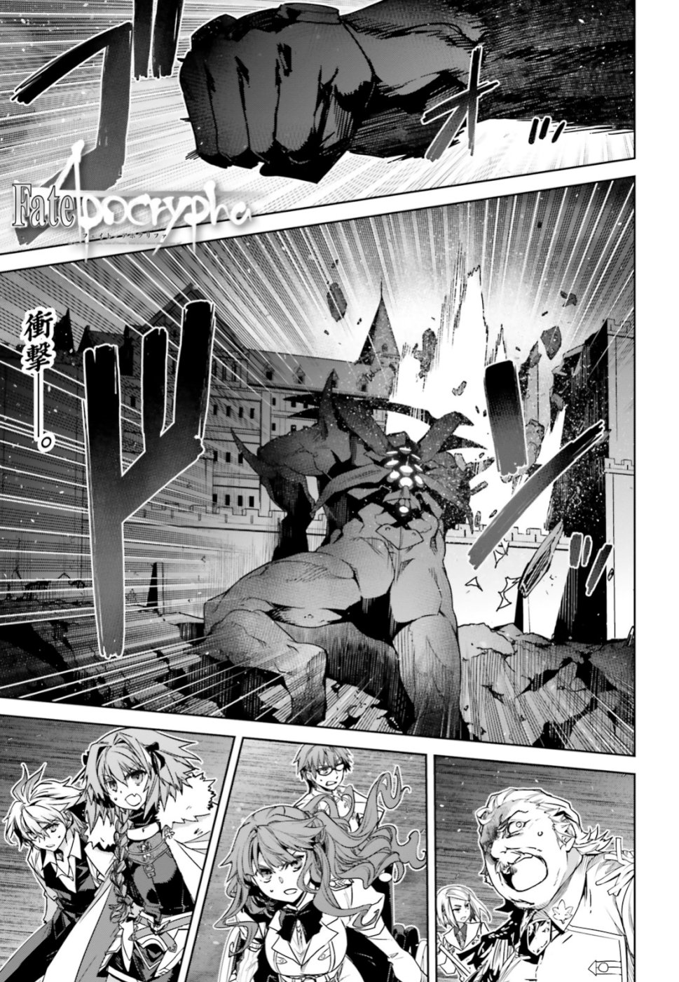 Fate / Apocrypha 第35話 - Page 1