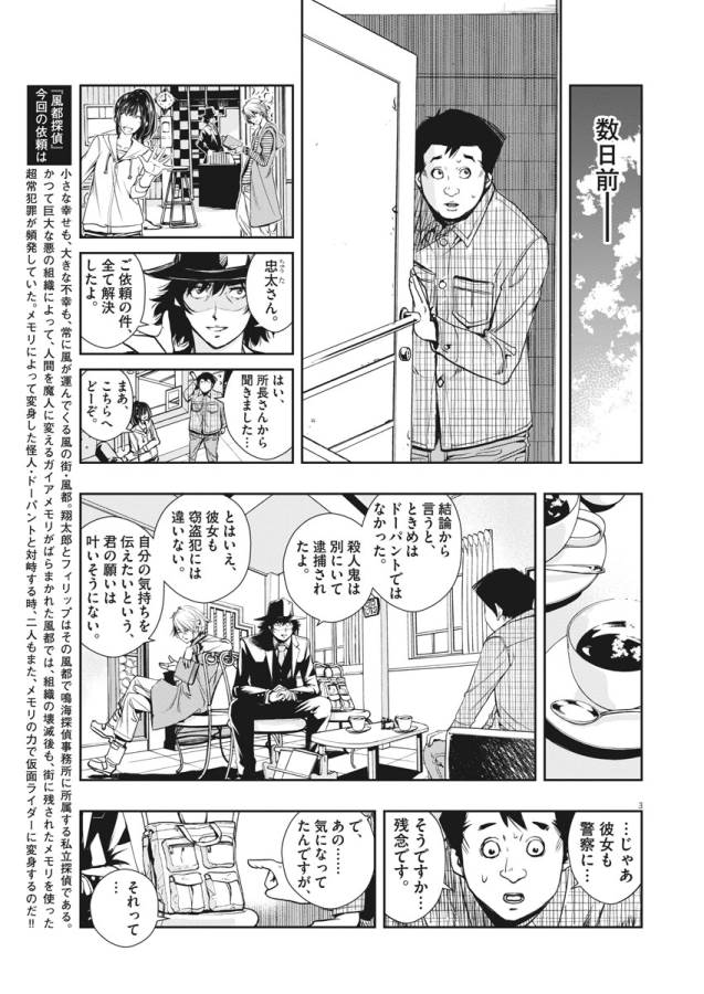 風都探偵 第7話 - Page 3