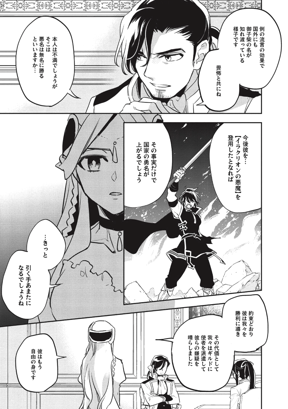 ウォルテニア戦記 第25話 - Page 11