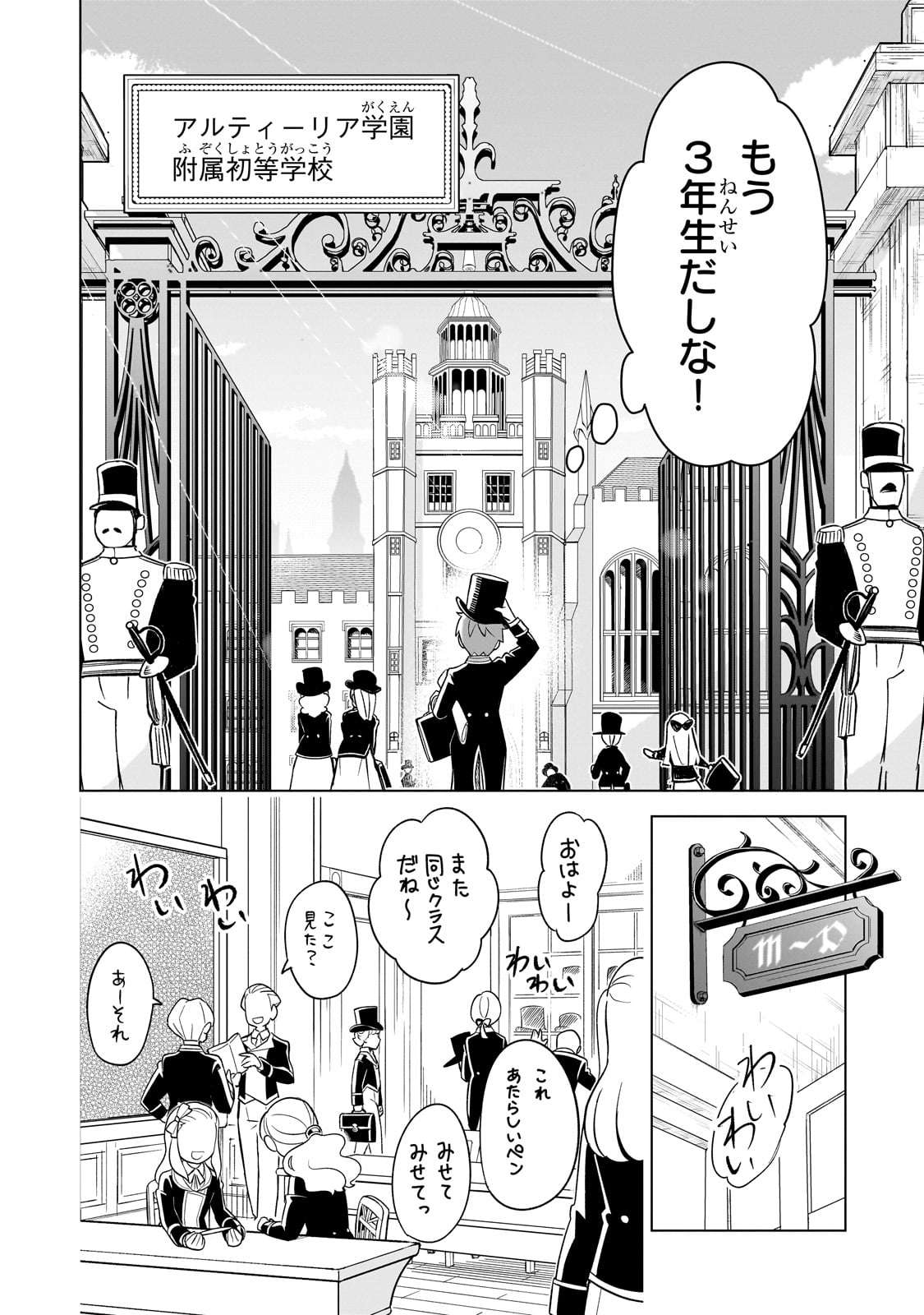 8歳から始める魔法学 第1話 - Page 8