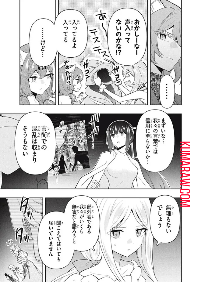 六姫は神護衛に恋をする　～最強の守護騎士、転生して魔法学園に行く～ 第89話 - Page 17