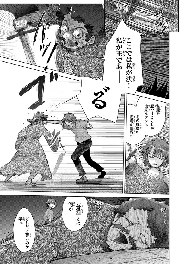 外れスキル「影が薄い」を持つギルド職員が、実は伝説の暗殺者 第29話 - Page 31