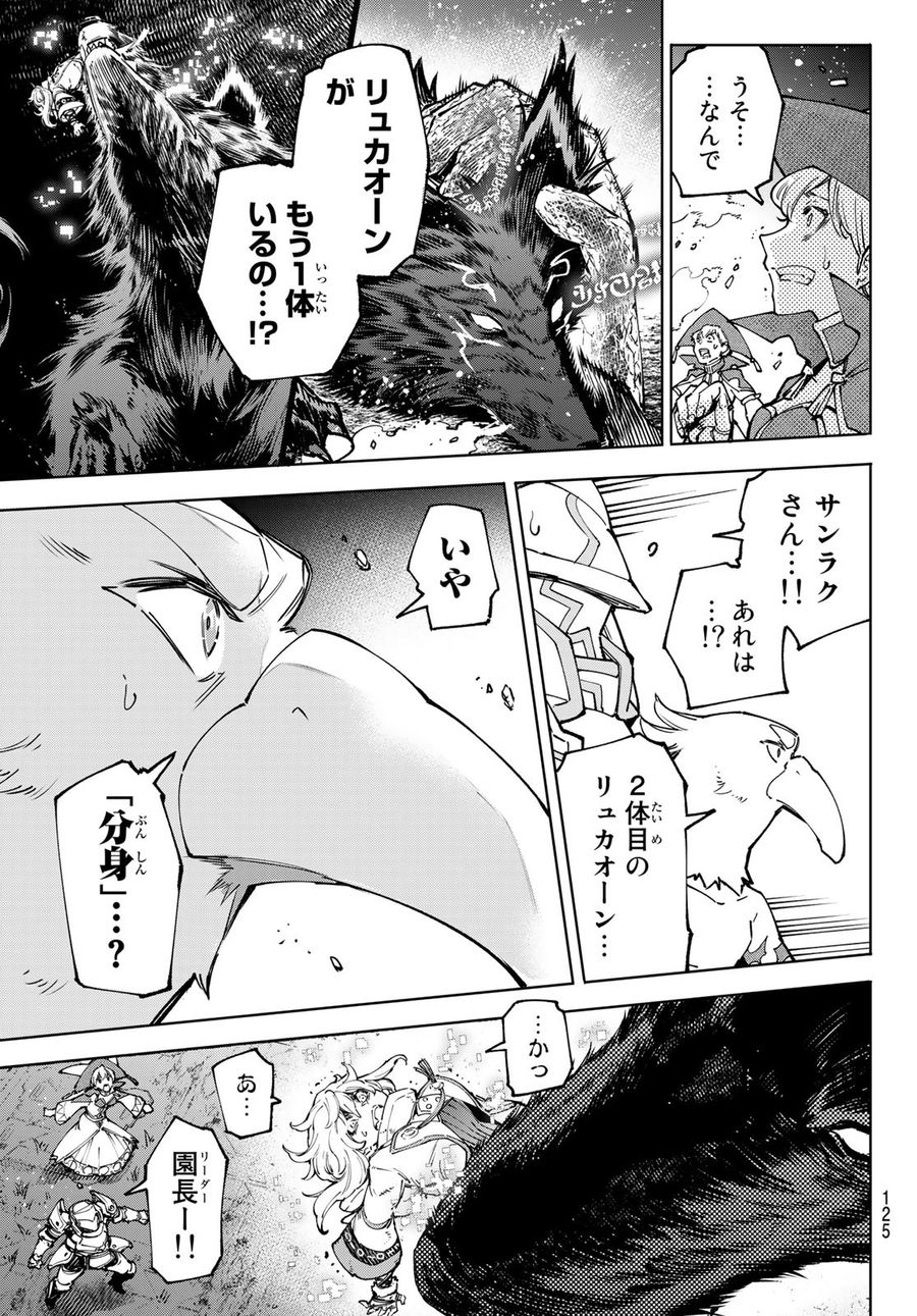 シャングリラ・フロンティア〜クソゲーハンター、神ゲーに挑まんとす〜 第84話 - Page 9