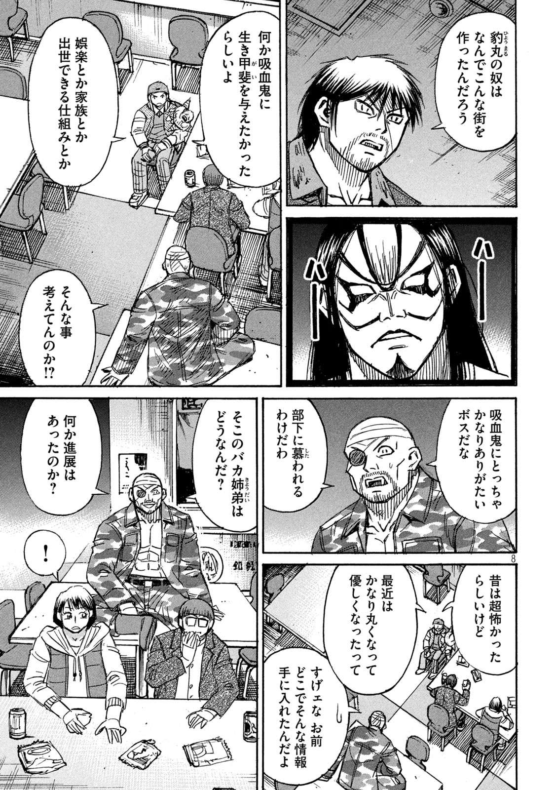 彼岸島 48日後… 第298話 - Page 8