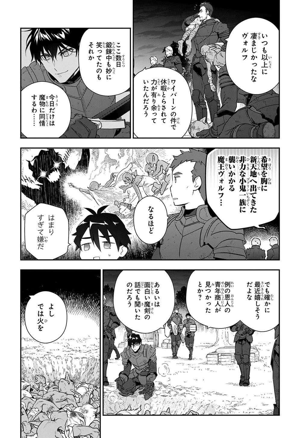 魔導具師ダリヤはうつむかない ～Dahliya Wilts No More～ 第9話 - Page 22