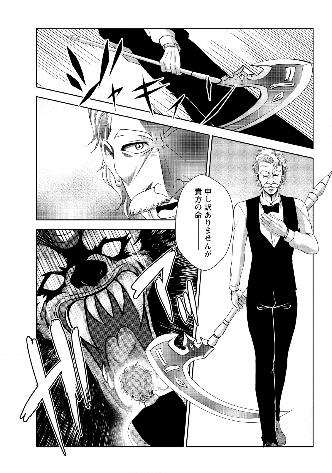 進化の実~知らないうちに勝ち組人生~ 第25話 - Page 14