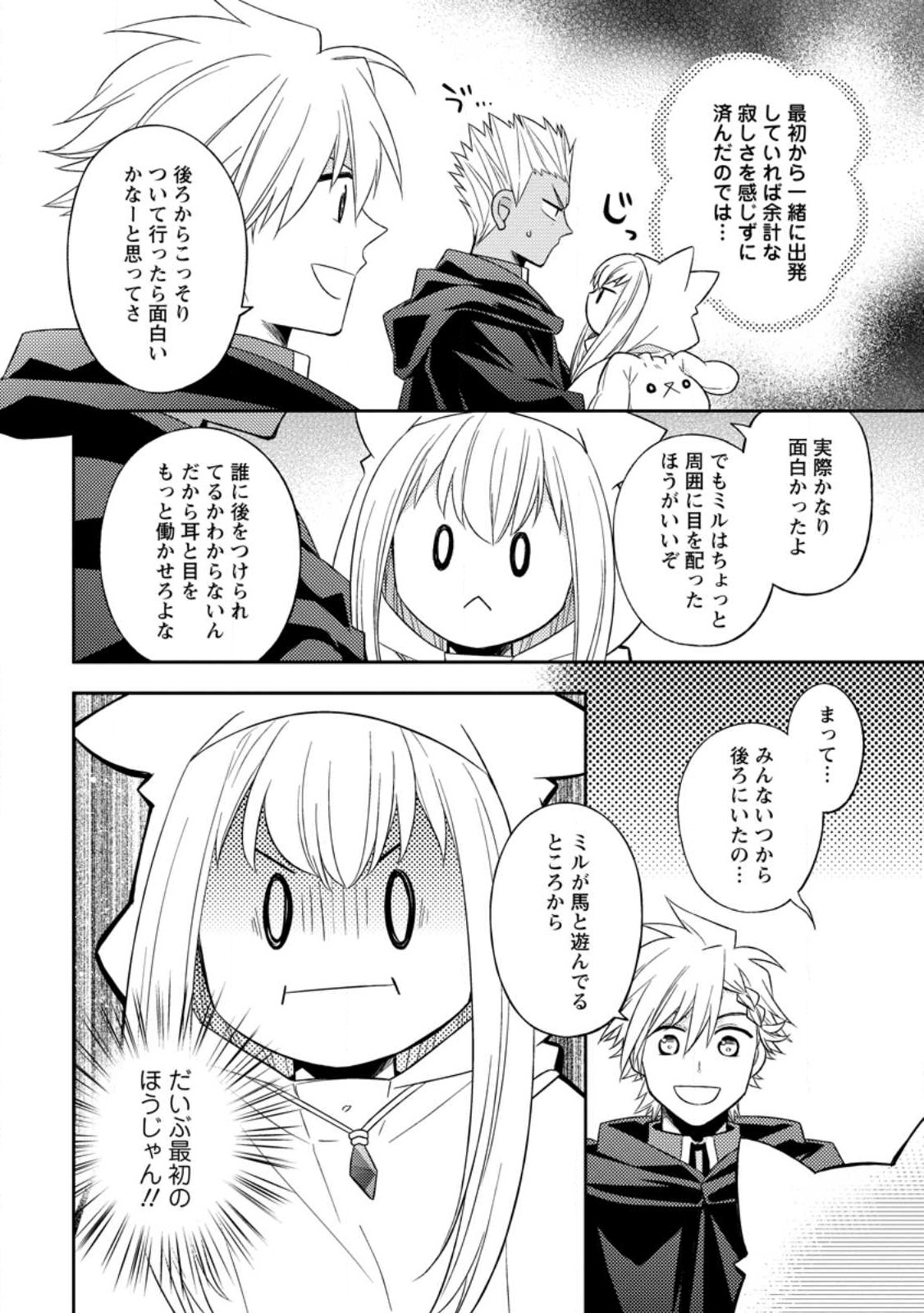 北の砦にて 第27話 - Page 16