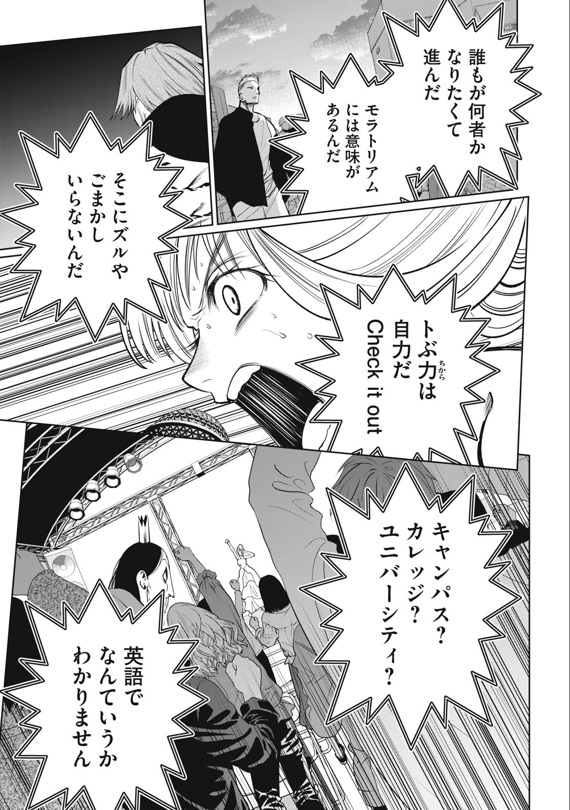 スケアリー・キャンパス・カレッジ・ユニバーシティ 第57話 - Page 15