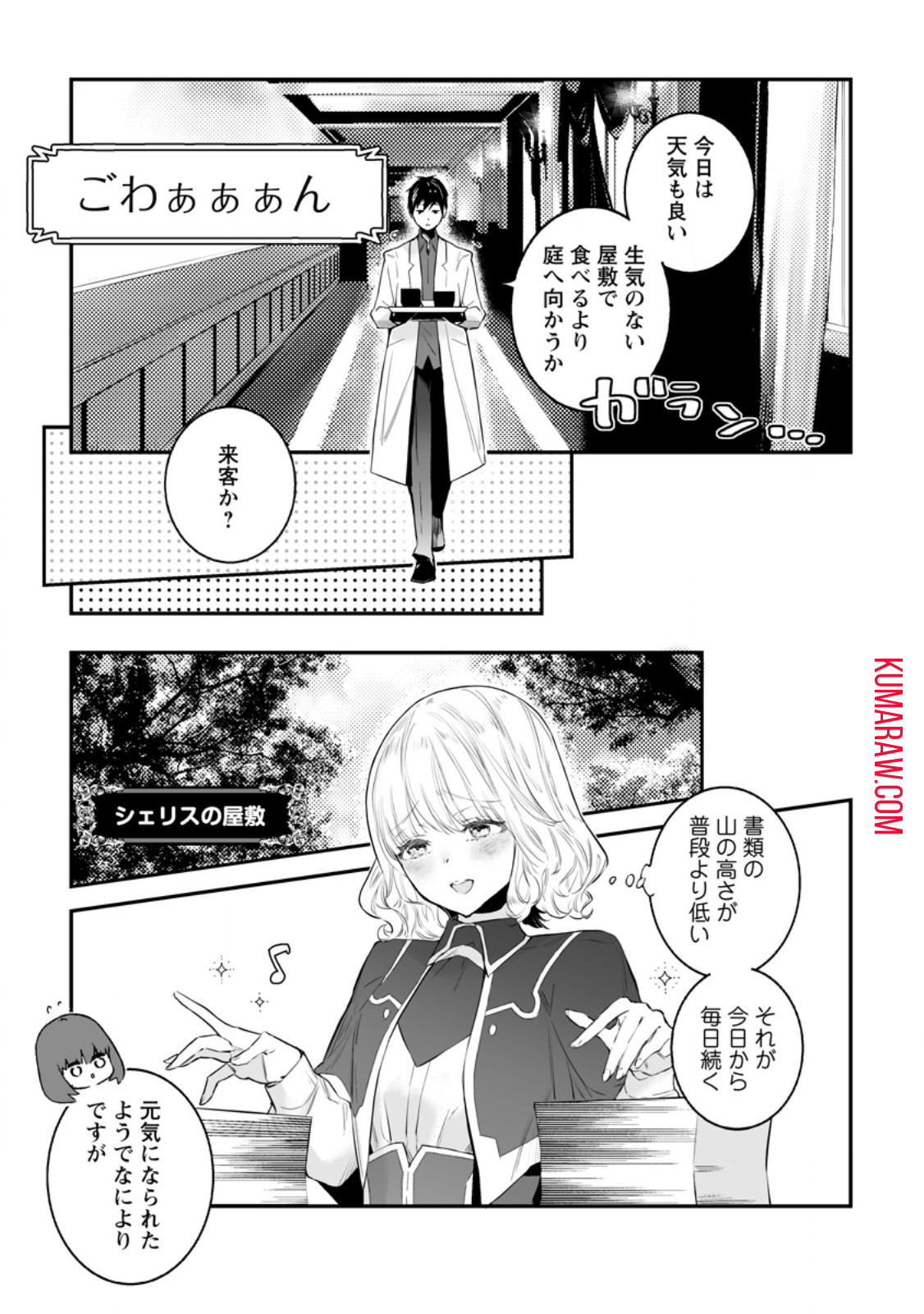 白衣の英雄 第31.2話 - Page 1