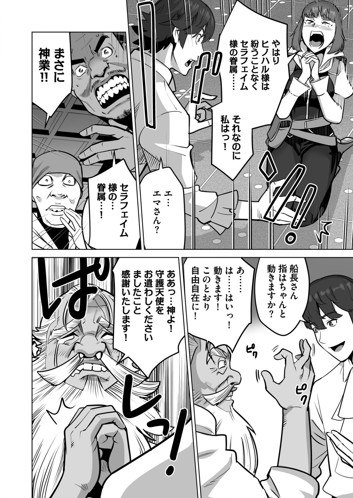 千のスキルを持つ男　異世界で召喚獣はじめました！ 第57.1話 - Page 6