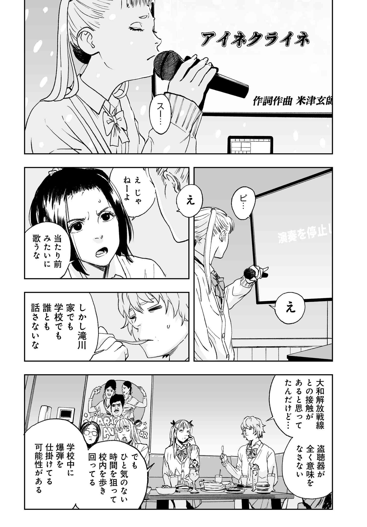 ダッフルコートアーミー 第1話 - Page 20