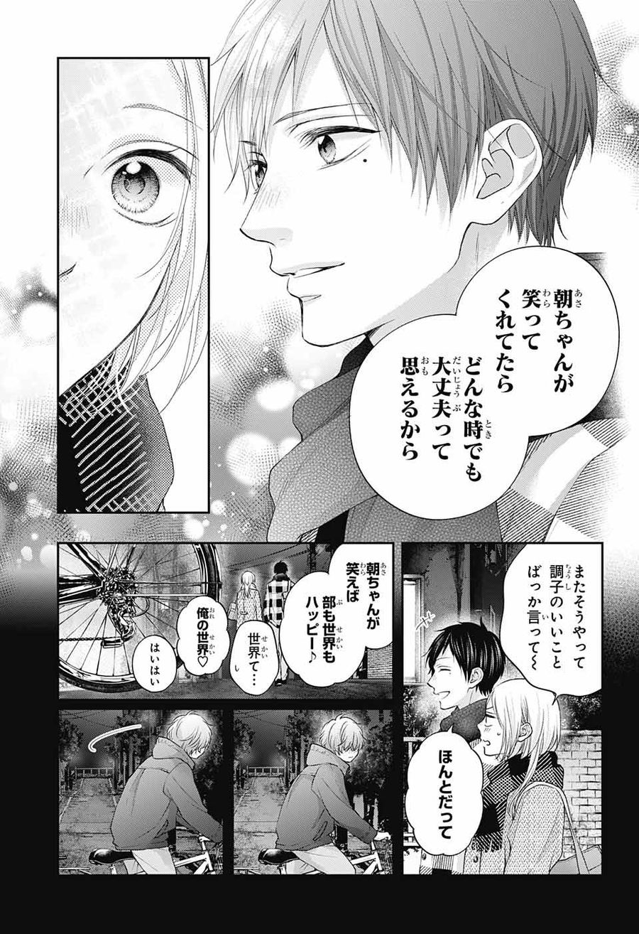 この音とまれ! 第117話 - Page 15