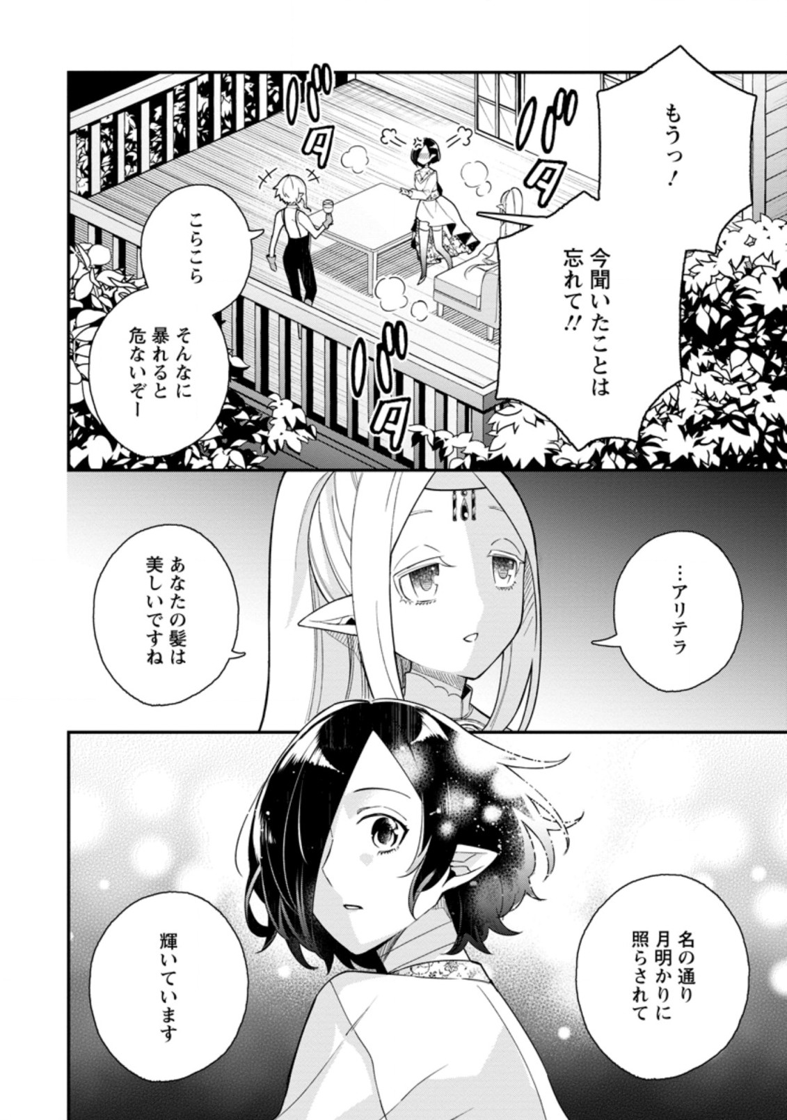 村人転生 最強のスローライフ 第41.3話 - Page 7