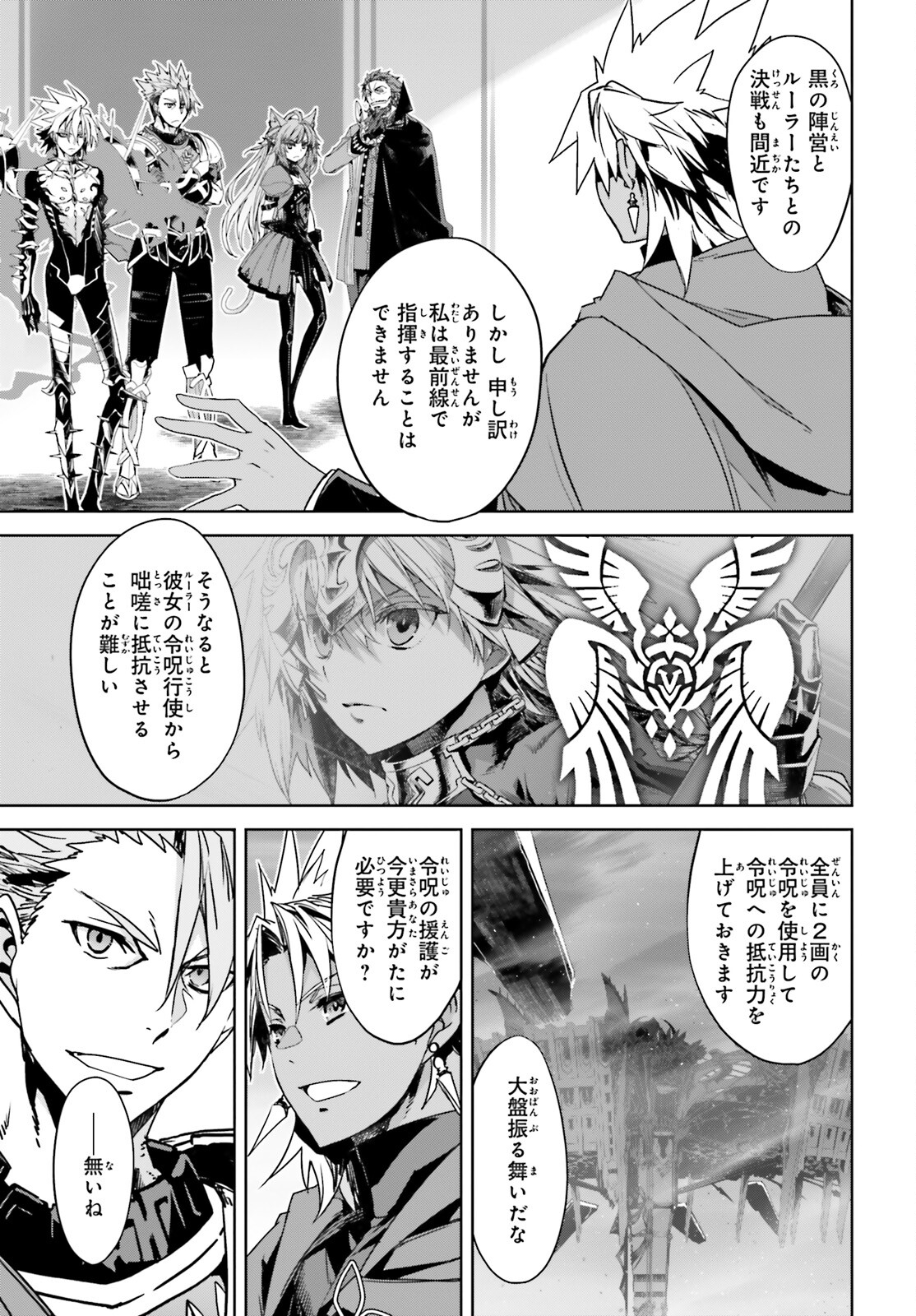 Fate / Apocrypha 第52話 - Page 3