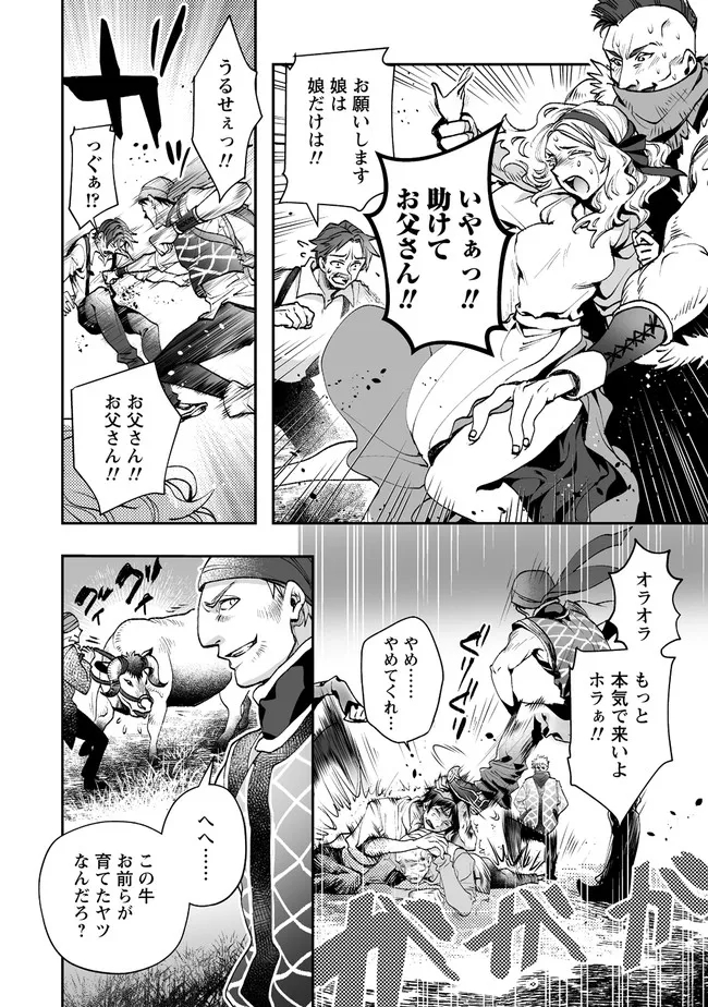 クラス召喚に巻き込まれた教師、外れスキルで機械少女を修理する 第3.1話 - Page 2