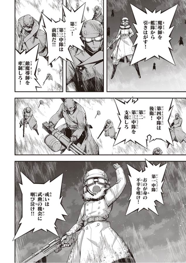幼女戦記 第25話 - Page 70