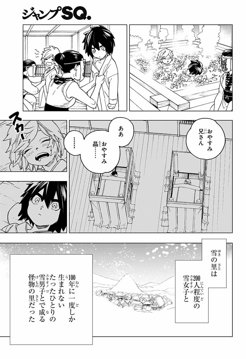 けものじへん 第20話 - Page 9