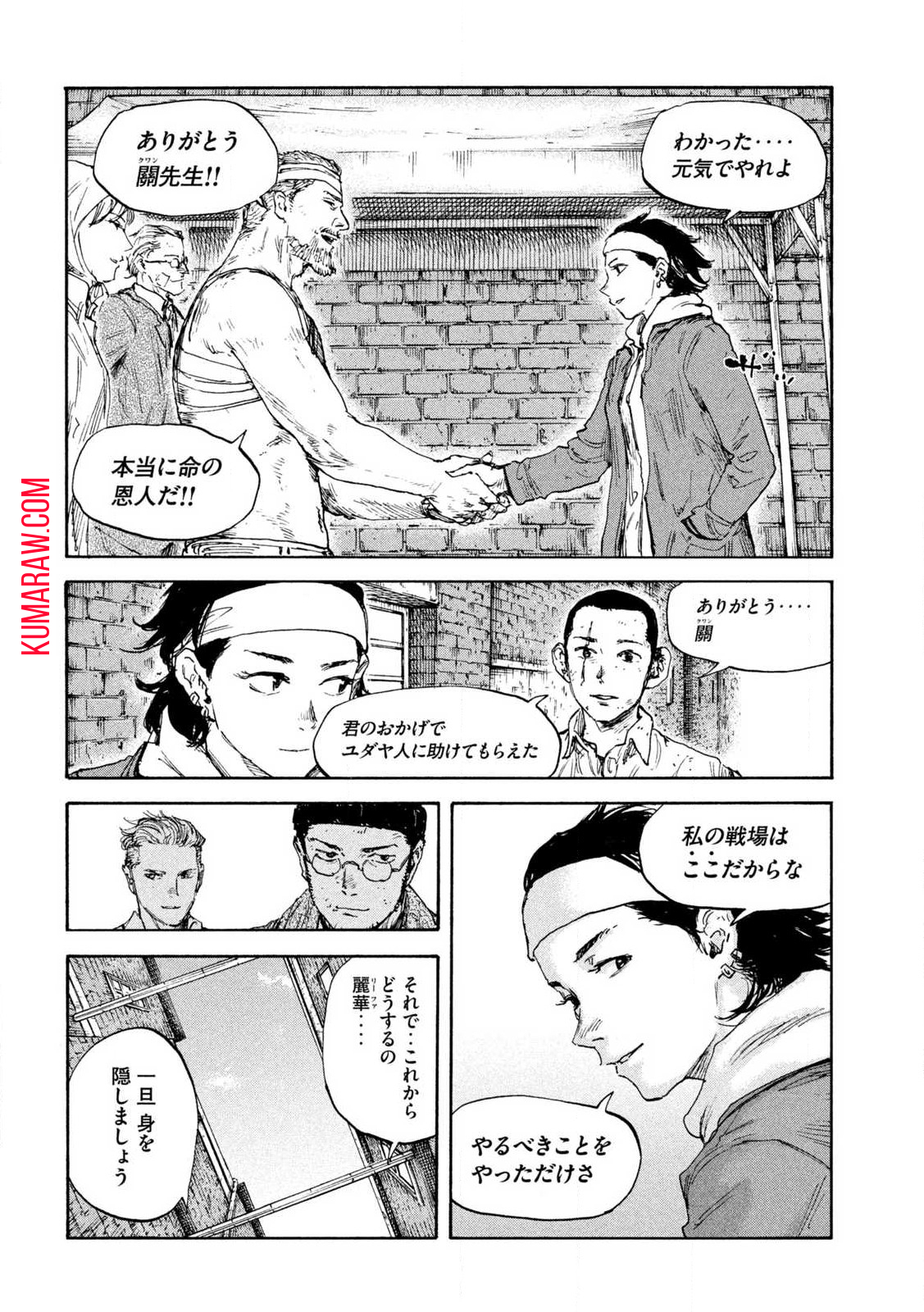 満州アヘンスクワッド 第154話 - Page 4