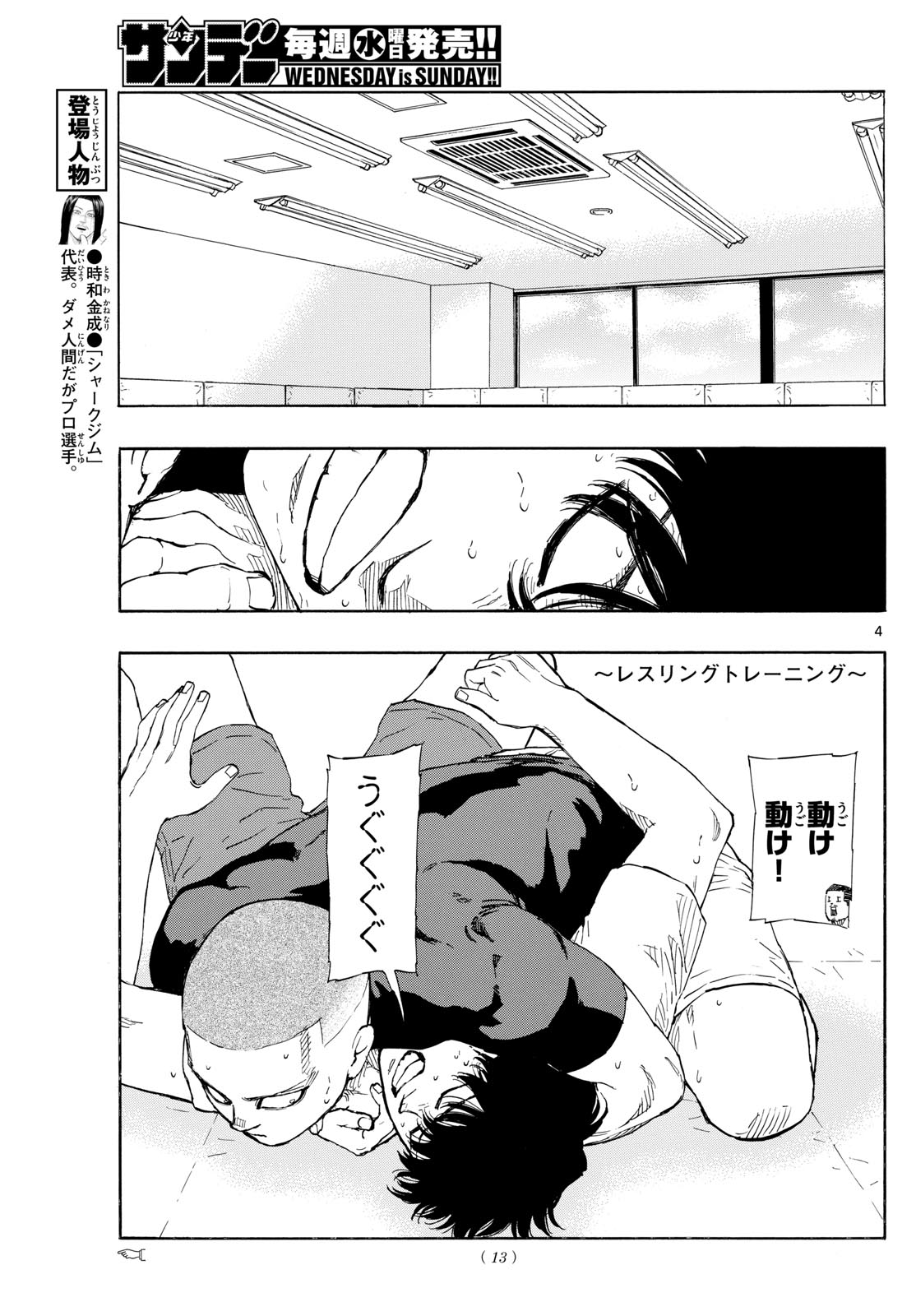 レッドブルー 第88話 - Page 4