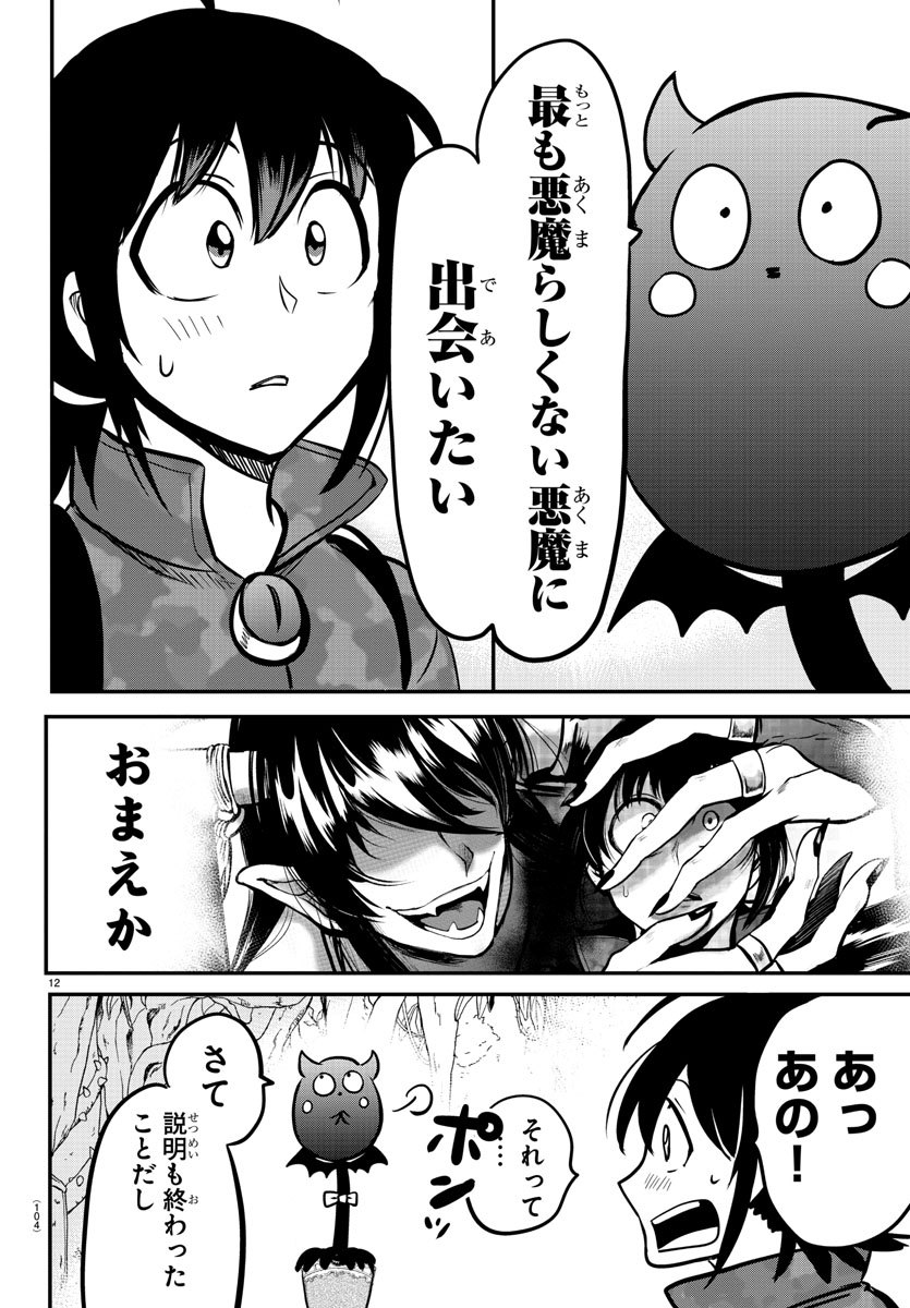 魔入りました！入間くん 第138話 - Page 13