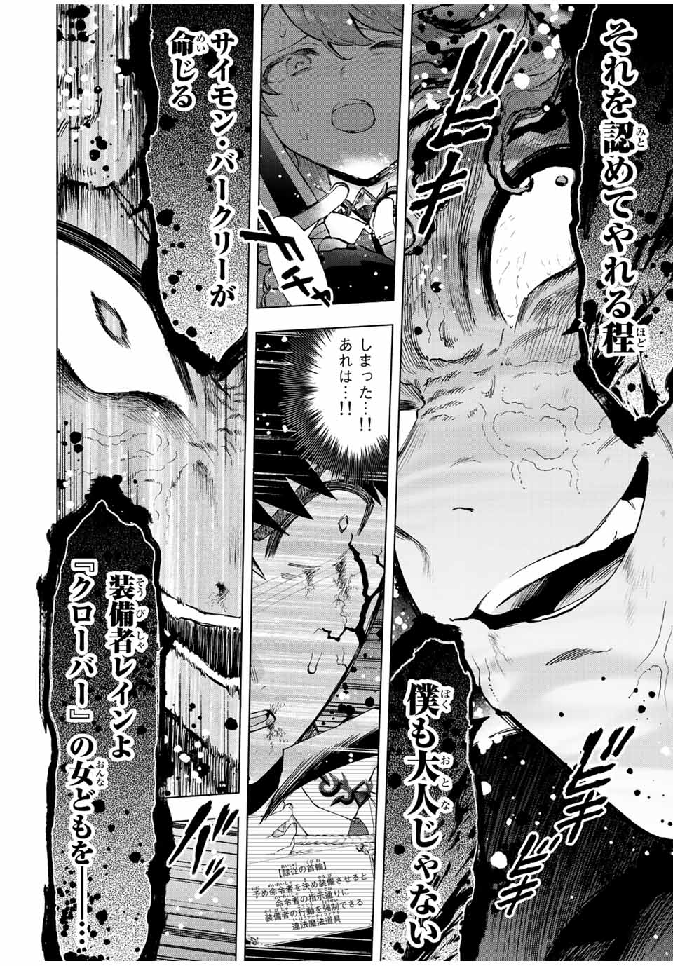 Aランクパーティを離脱した俺は、元教え子たちと迷宮深部を目指す 第64話 - Page 6