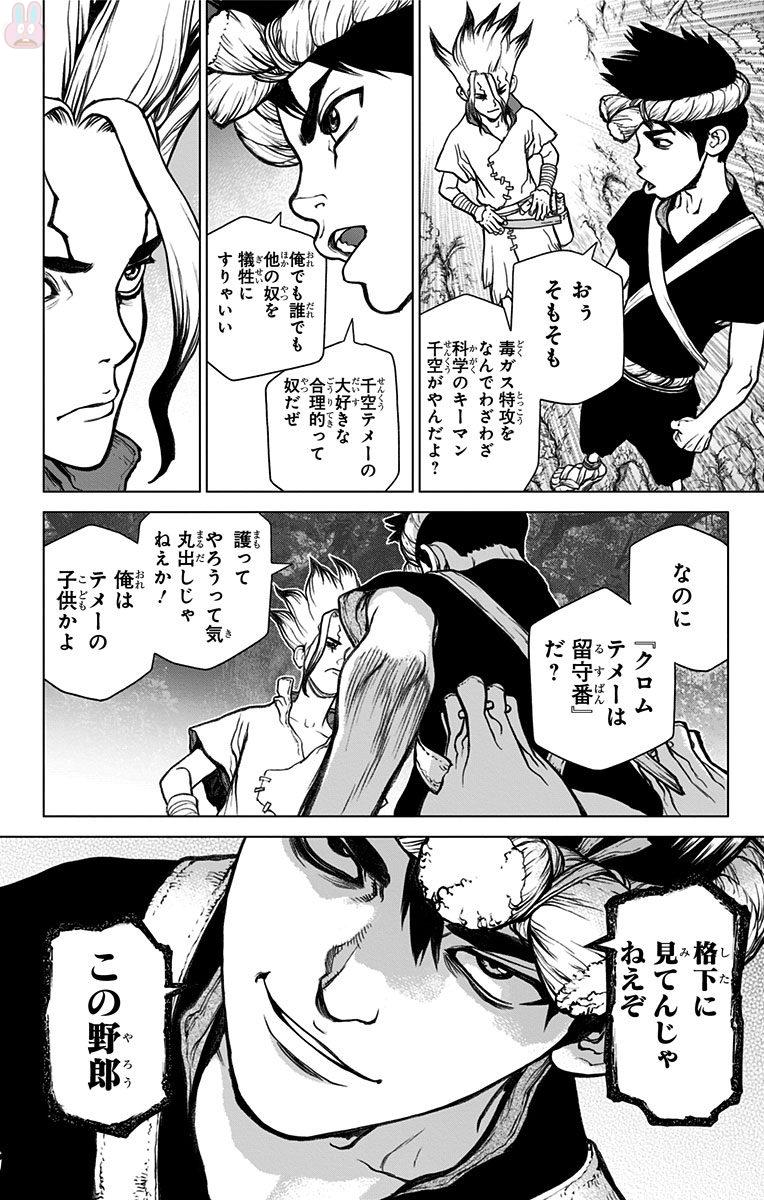 ドクターストーン 第31話 - Page 10