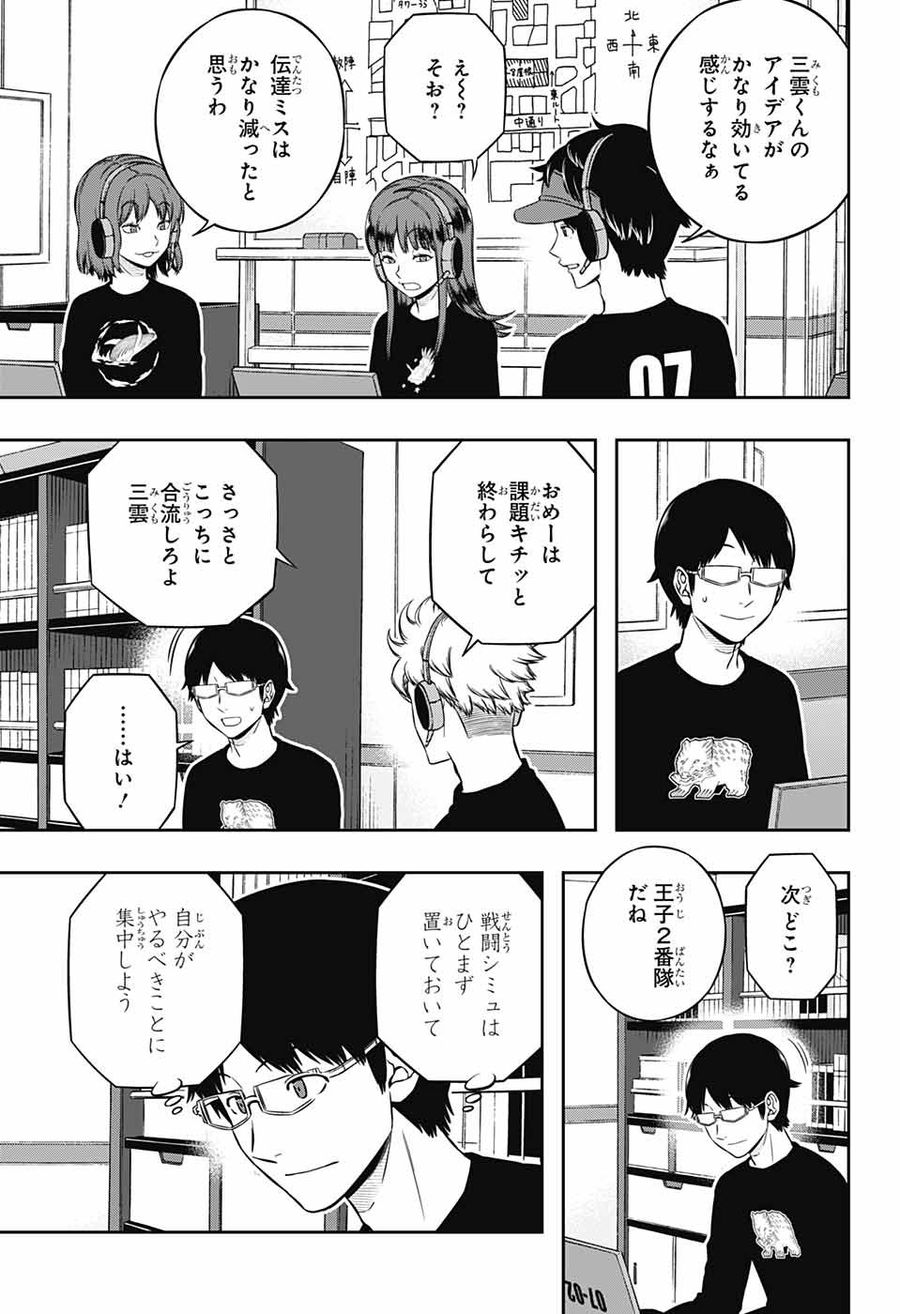 ワートリ 第219話 - Page 5