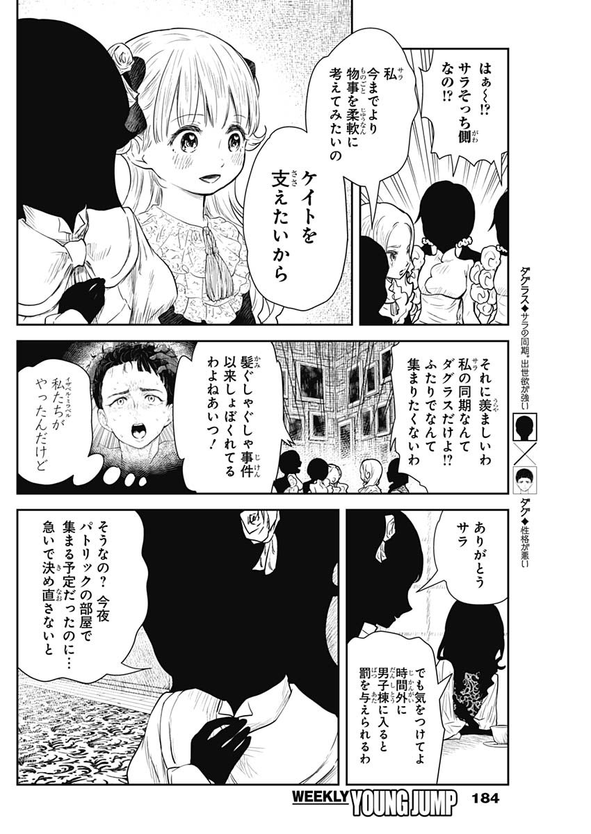 シャドーハウス 第98話 - Page 10