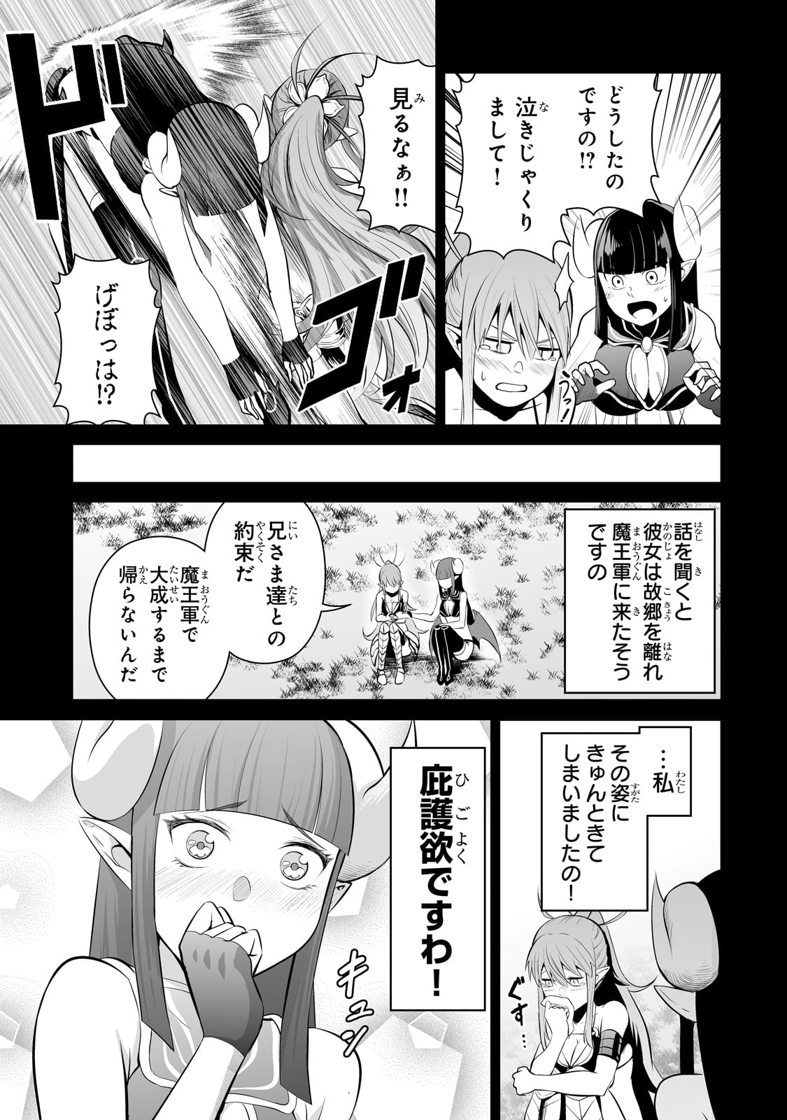 サラリーマンが異世界に行ったら四天王になった話 第63話 - Page 11