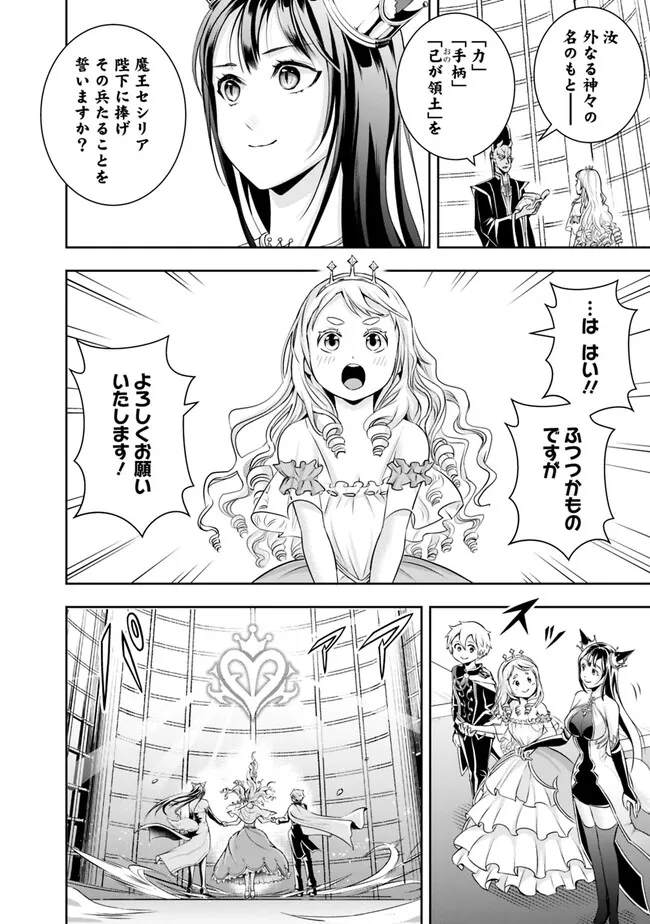 失業賢者の成り上がり　～嫌われた才能は世界最強でした～ 第120話 - Page 2