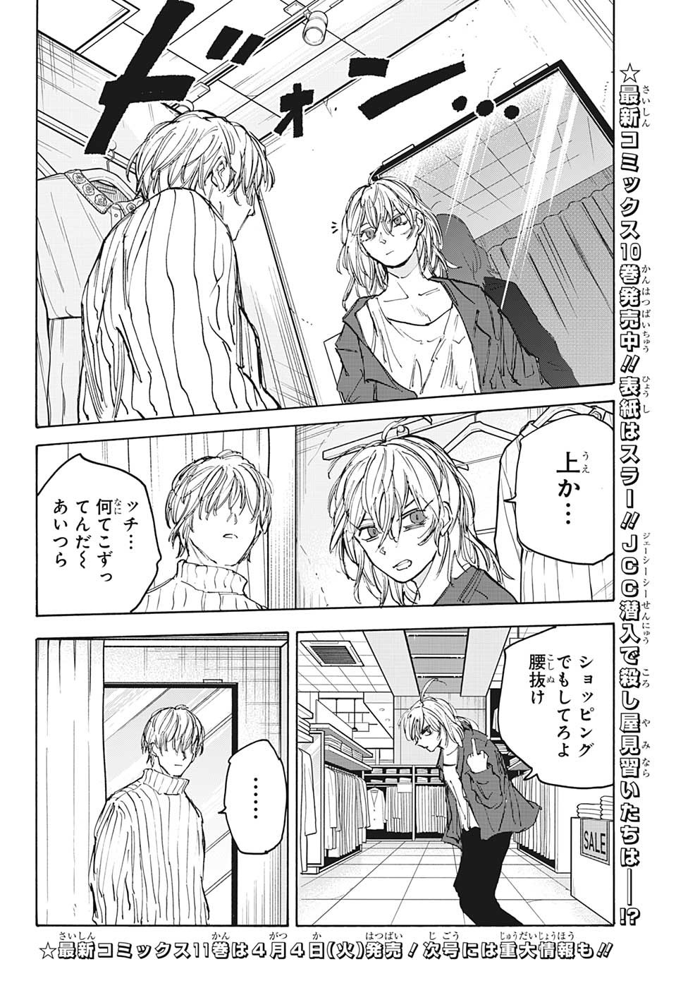 SAKAMOTO -サカモト- 第109話 - Page 12