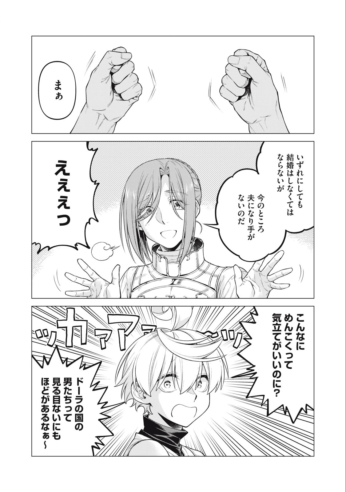 辺境の老騎士 バルド・ローエン 第66.1話 - Page 7