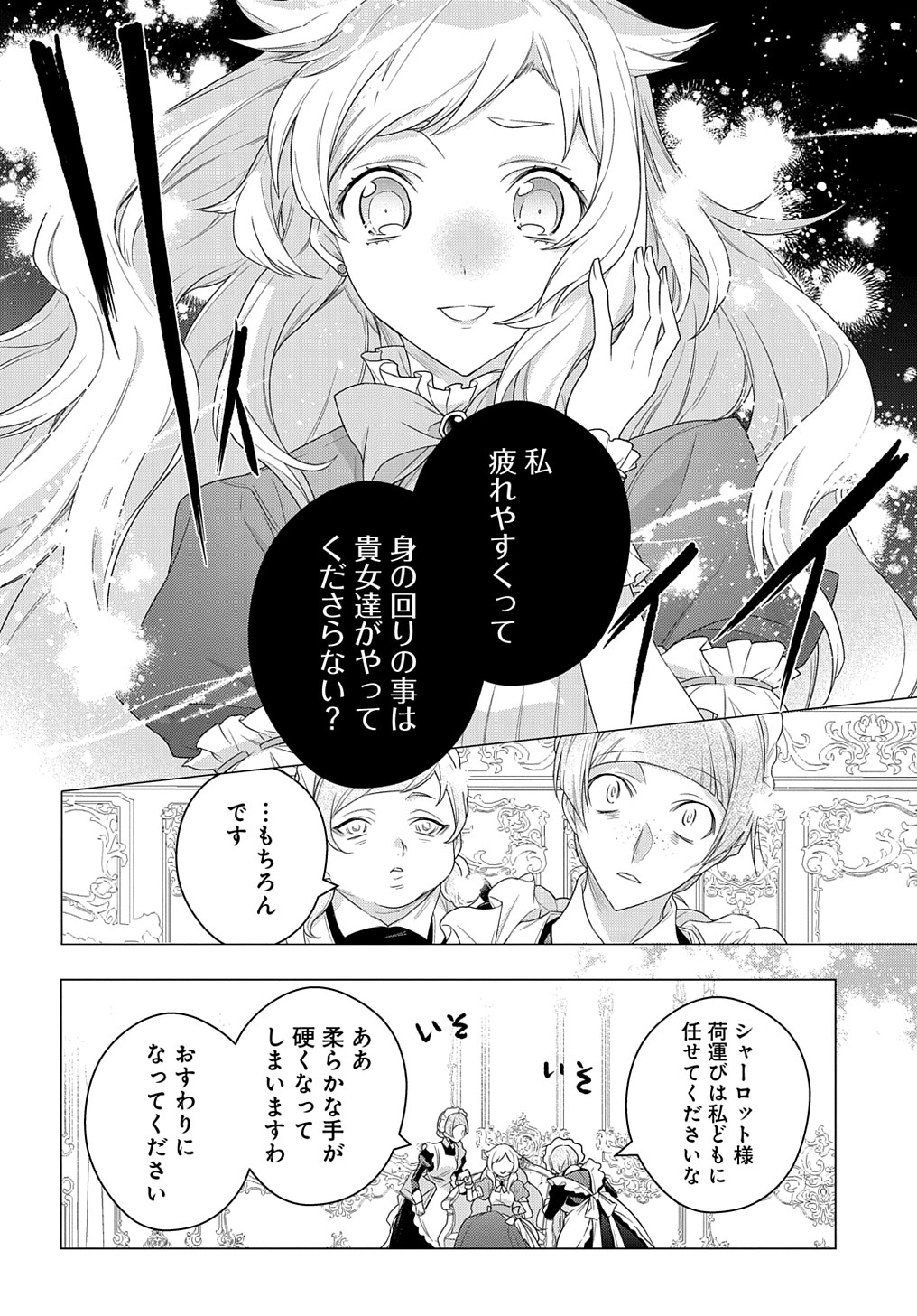 元、落ちこぼれ公爵令嬢です。 THE COMIC 第14話 - Page 8