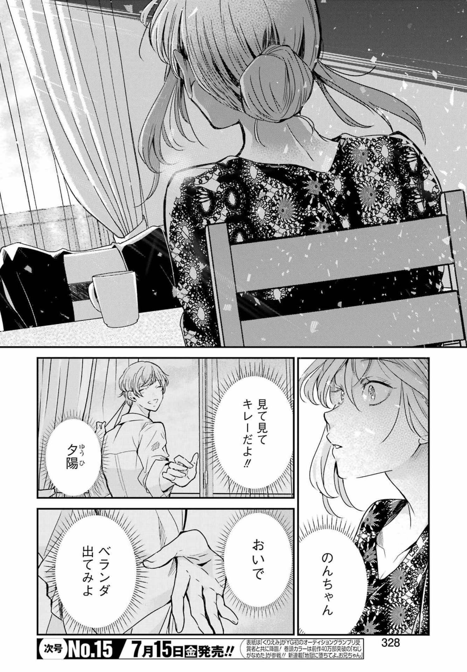 兄の嫁と暮らしています。 第122話 - Page 10