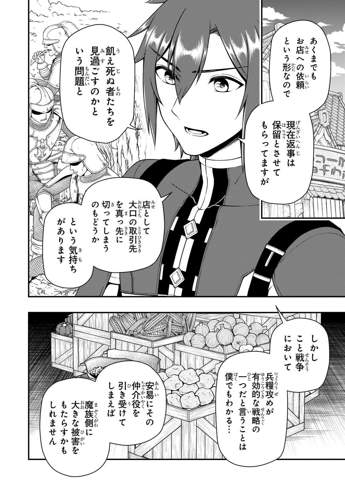 LV2からチートだった元勇者候補のまったり異世界ライフ 第33話 - Page 16