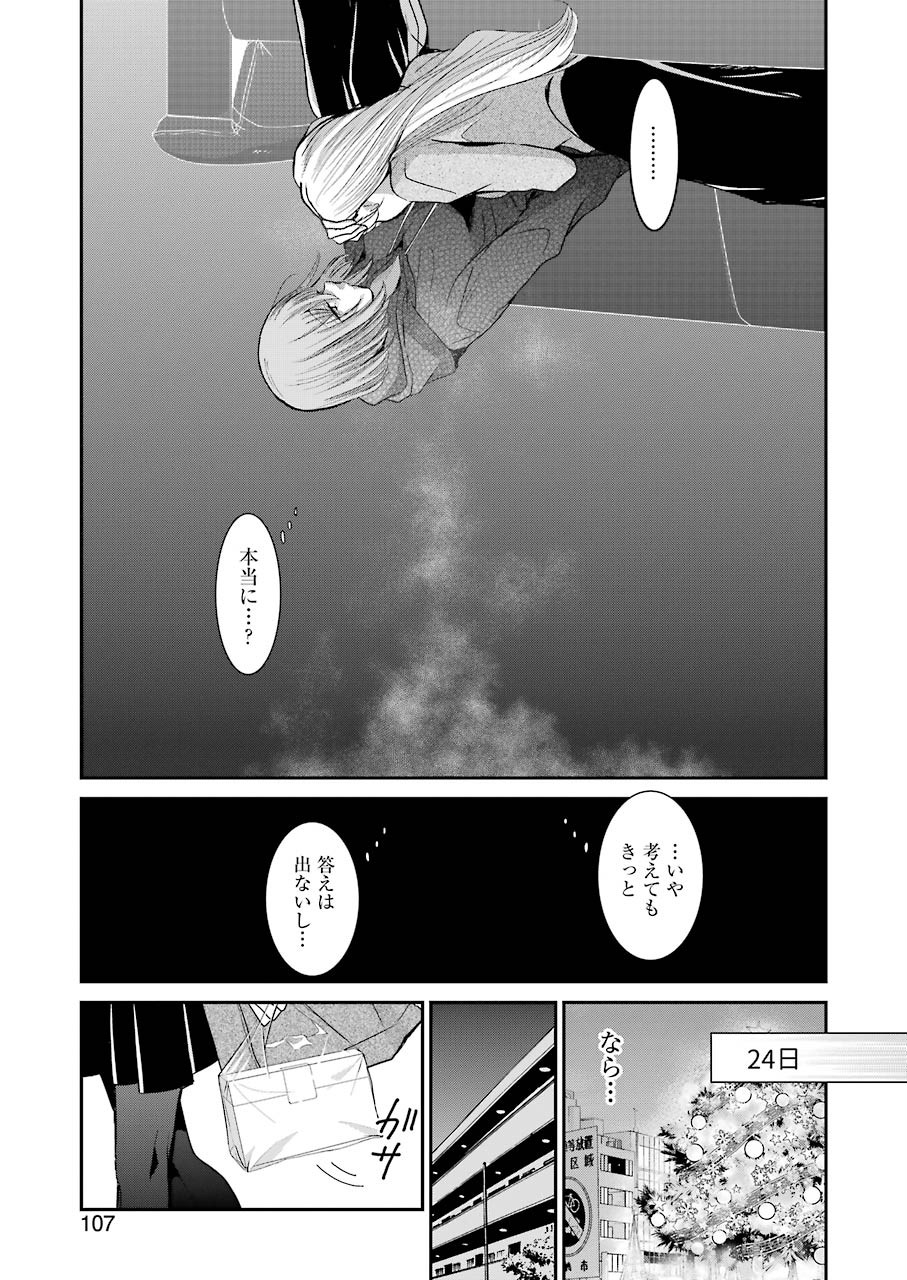 兄の嫁と暮らしています。 第75話 - Page 9