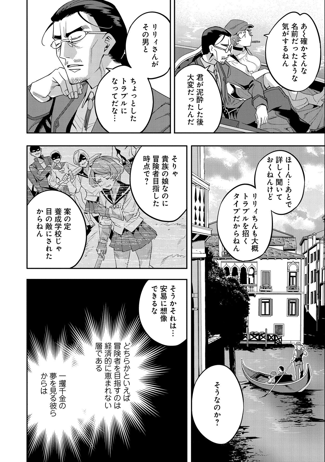 転生してから40年。そろそろ、おじさんも恋がしたい。 第18話 - Page 12