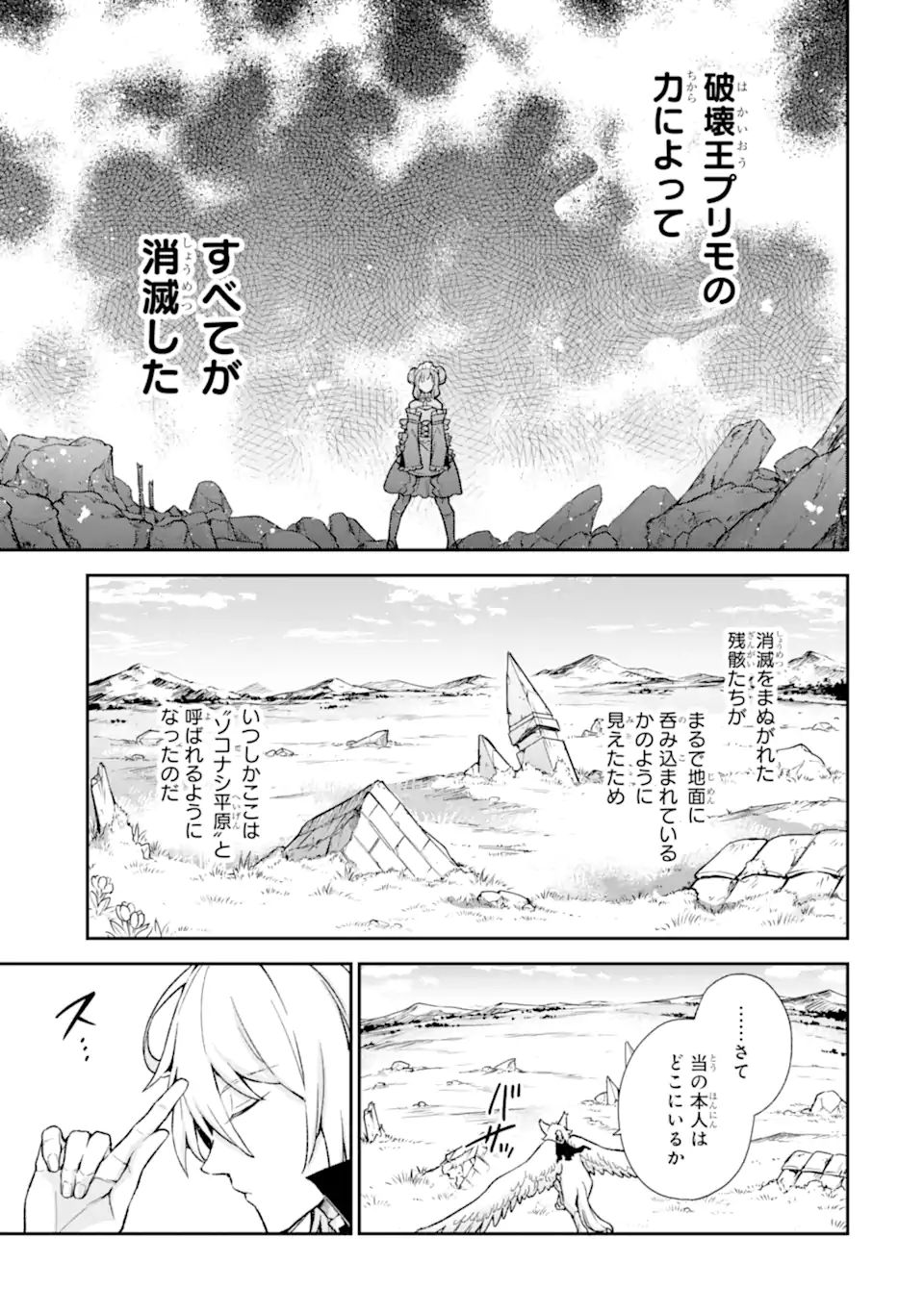 ラスボス、やめてみた ～主人公に倒され 第6.1話 - Page 4