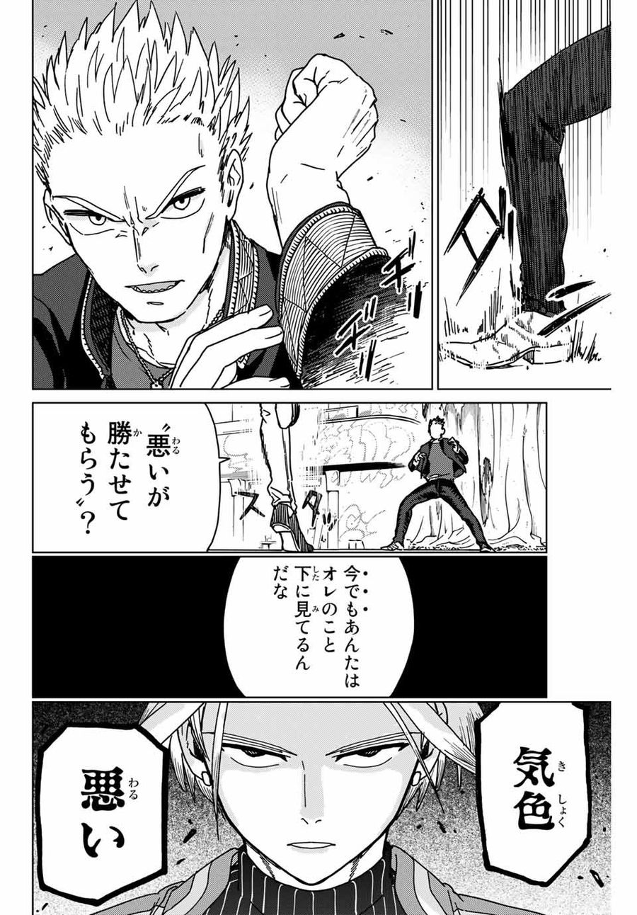 ウィンドブレイカー 第13話 - Page 18
