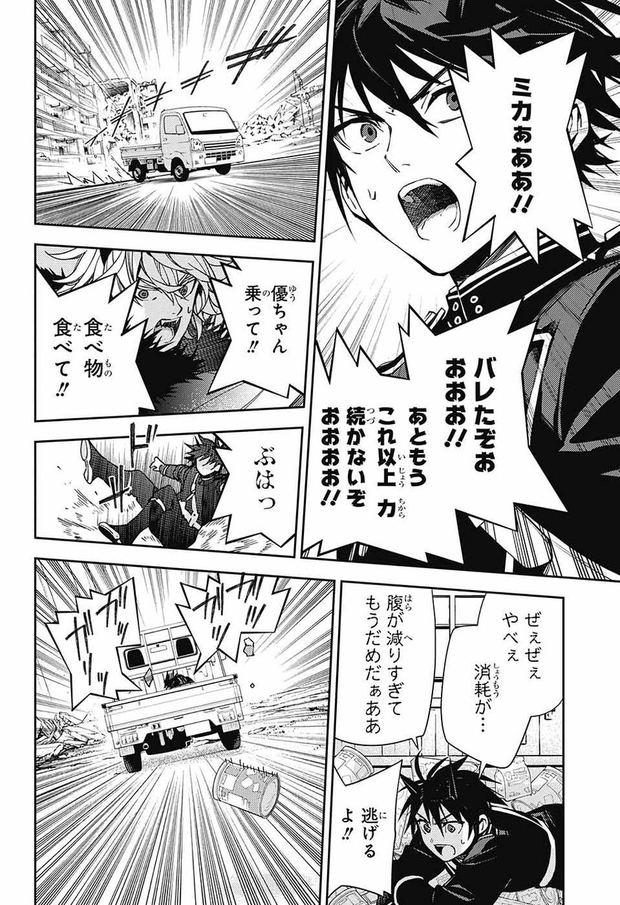 終わりのセラフ 第120話 - Page 38