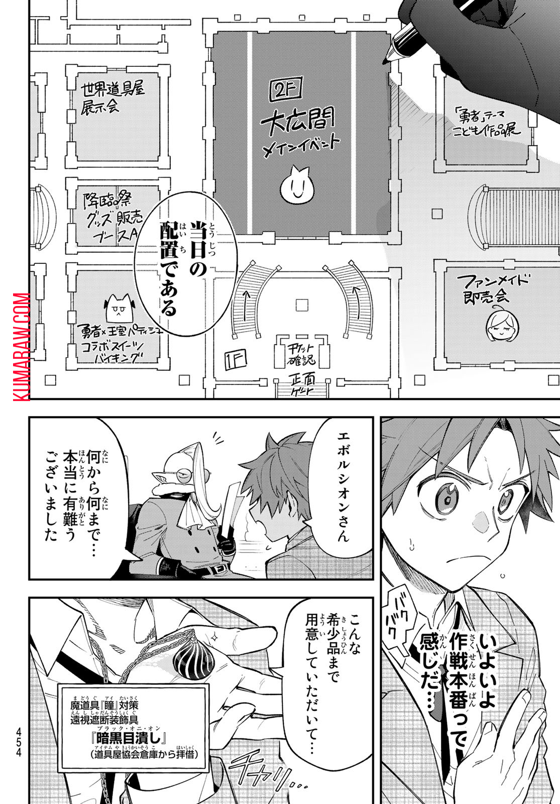 すだちの魔王城 第17話 - Page 12