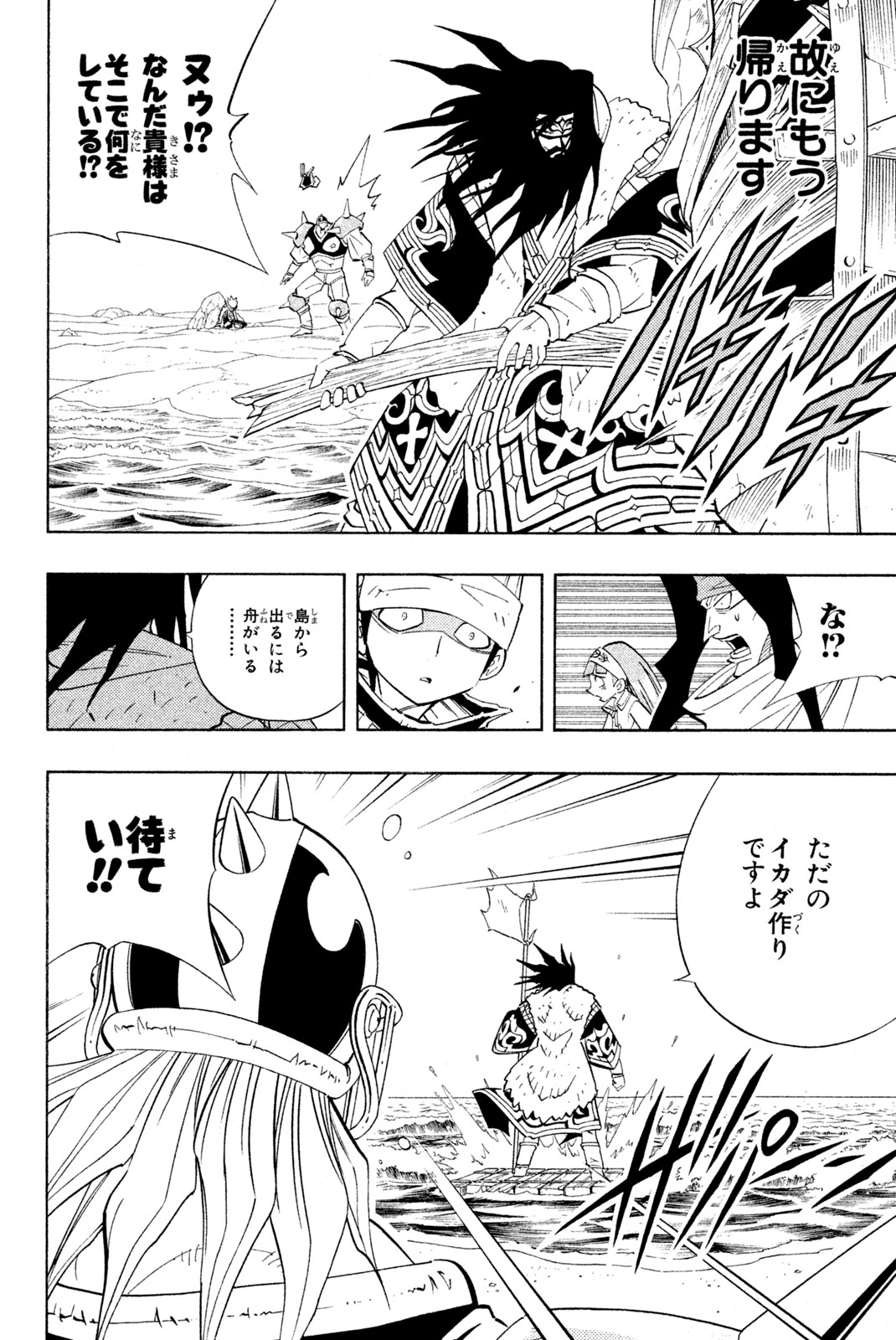 シャーマンキングザスーパースター 第183話 - Page 16