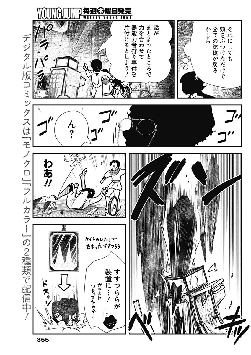 シャドーハウス 第133話 - Page 10
