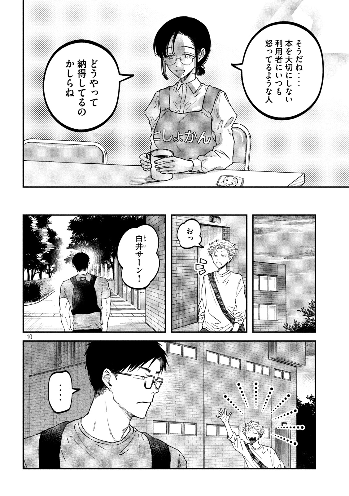 税金で買った本 第38話 - Page 10