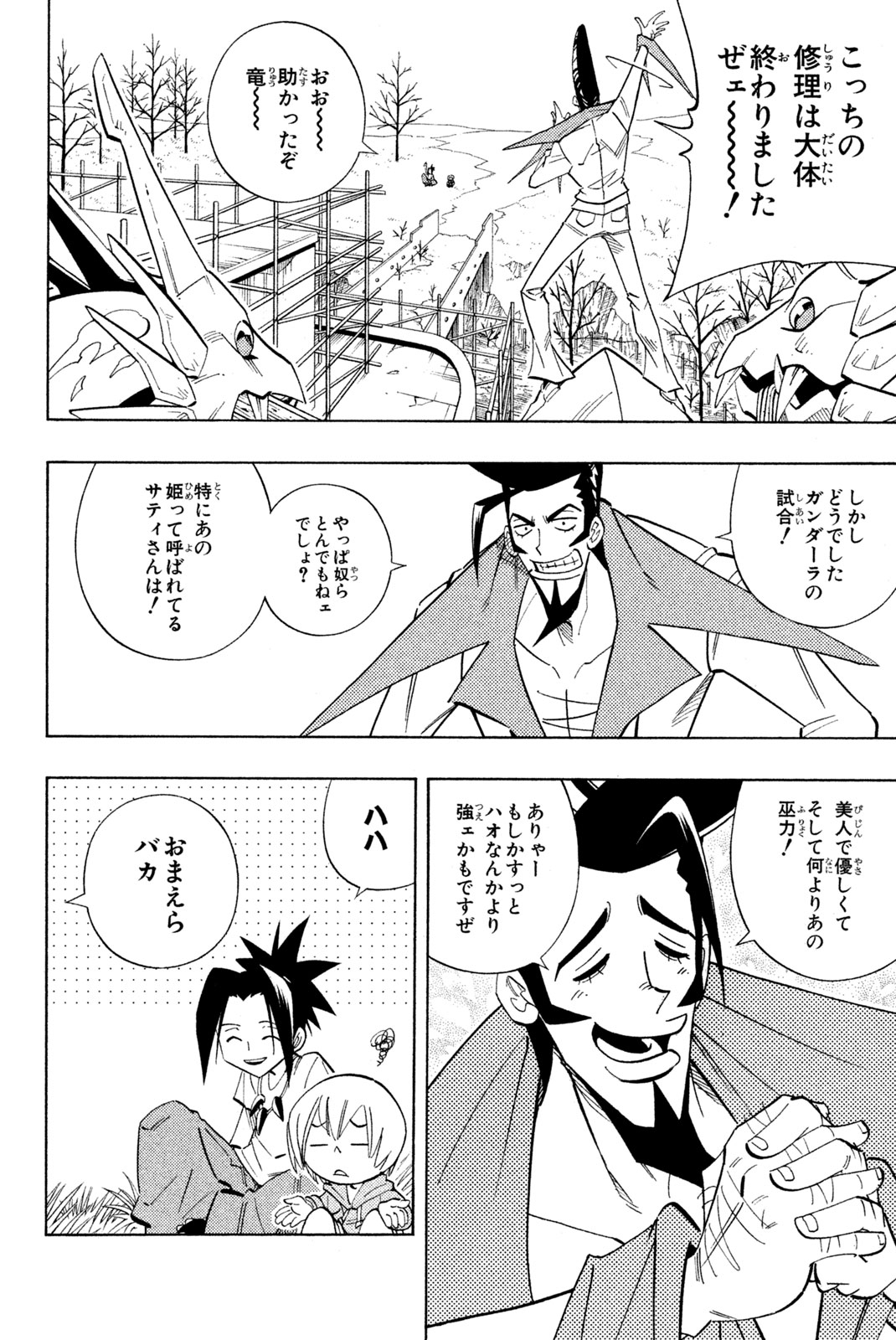 シャーマンキングザスーパースター 第208話 - Page 16
