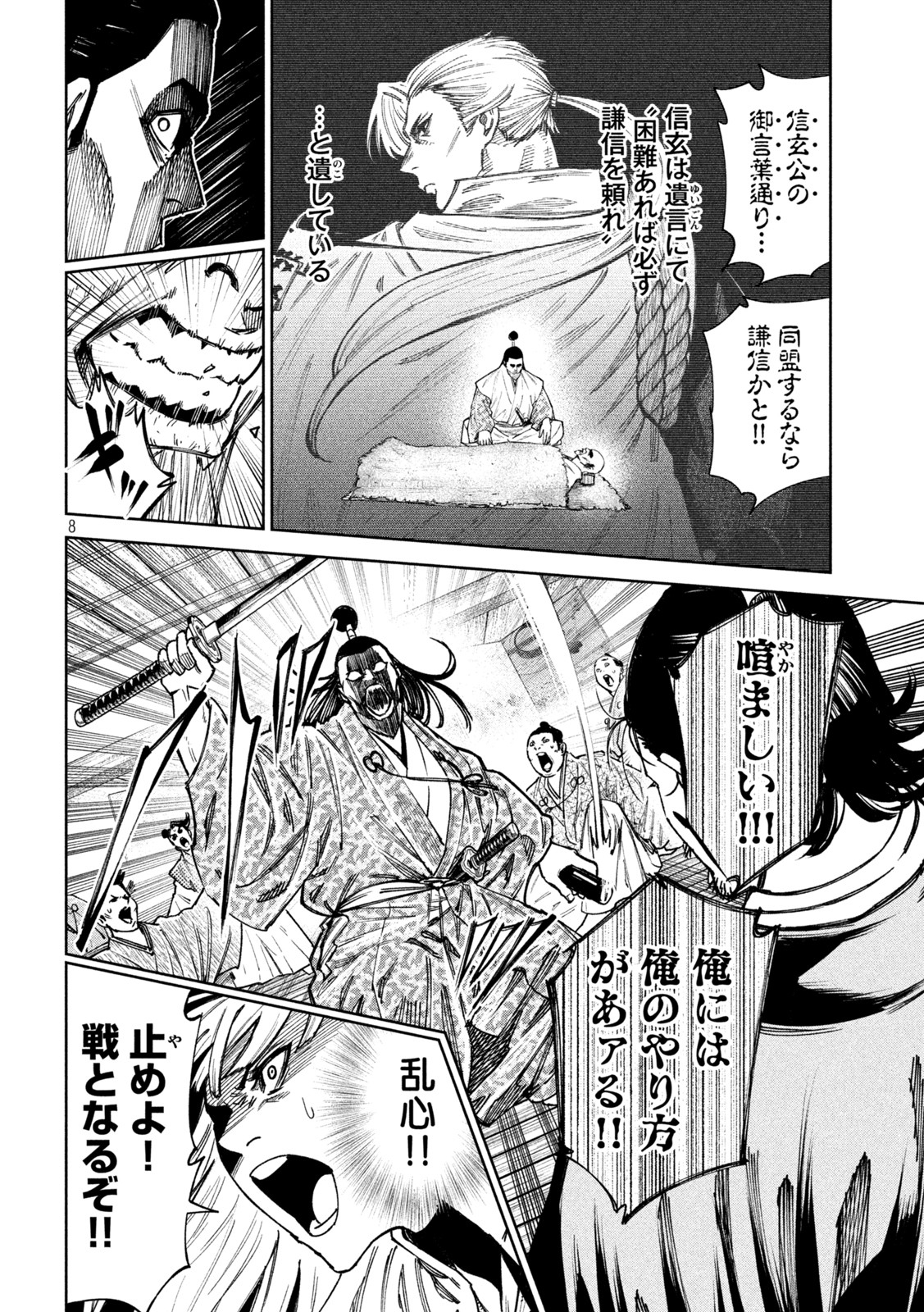 何度、時をくりかえしても本能寺が燃えるんじゃが!? 第89話 - Page 8